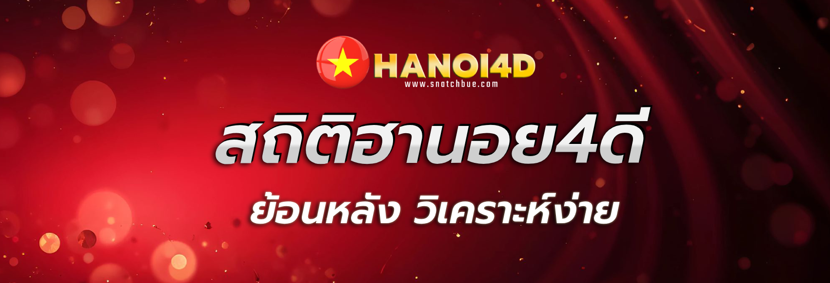 ฮานอย4ดีวันนี้