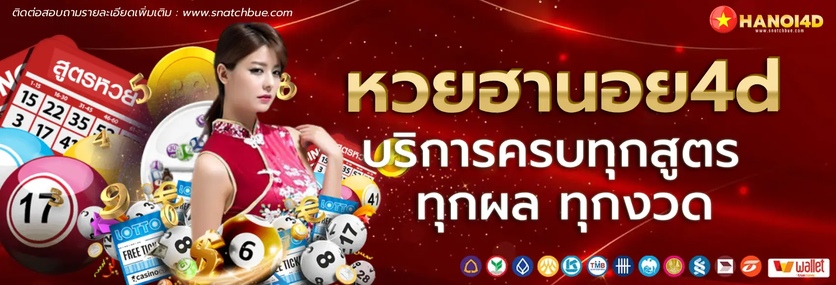 หวยฮานอย4d